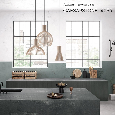 Искусственный камень CAESARSTONE 4033 Rugged Concrete